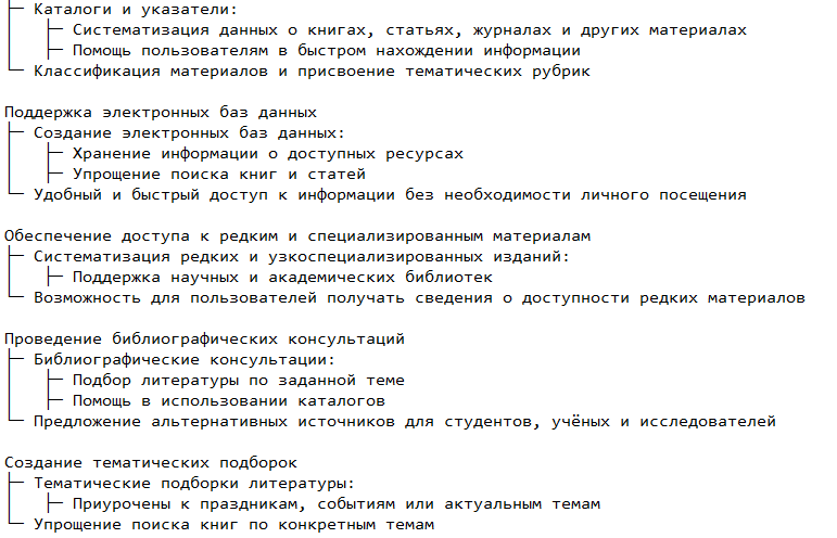 Основные задачи библиографической деятельности